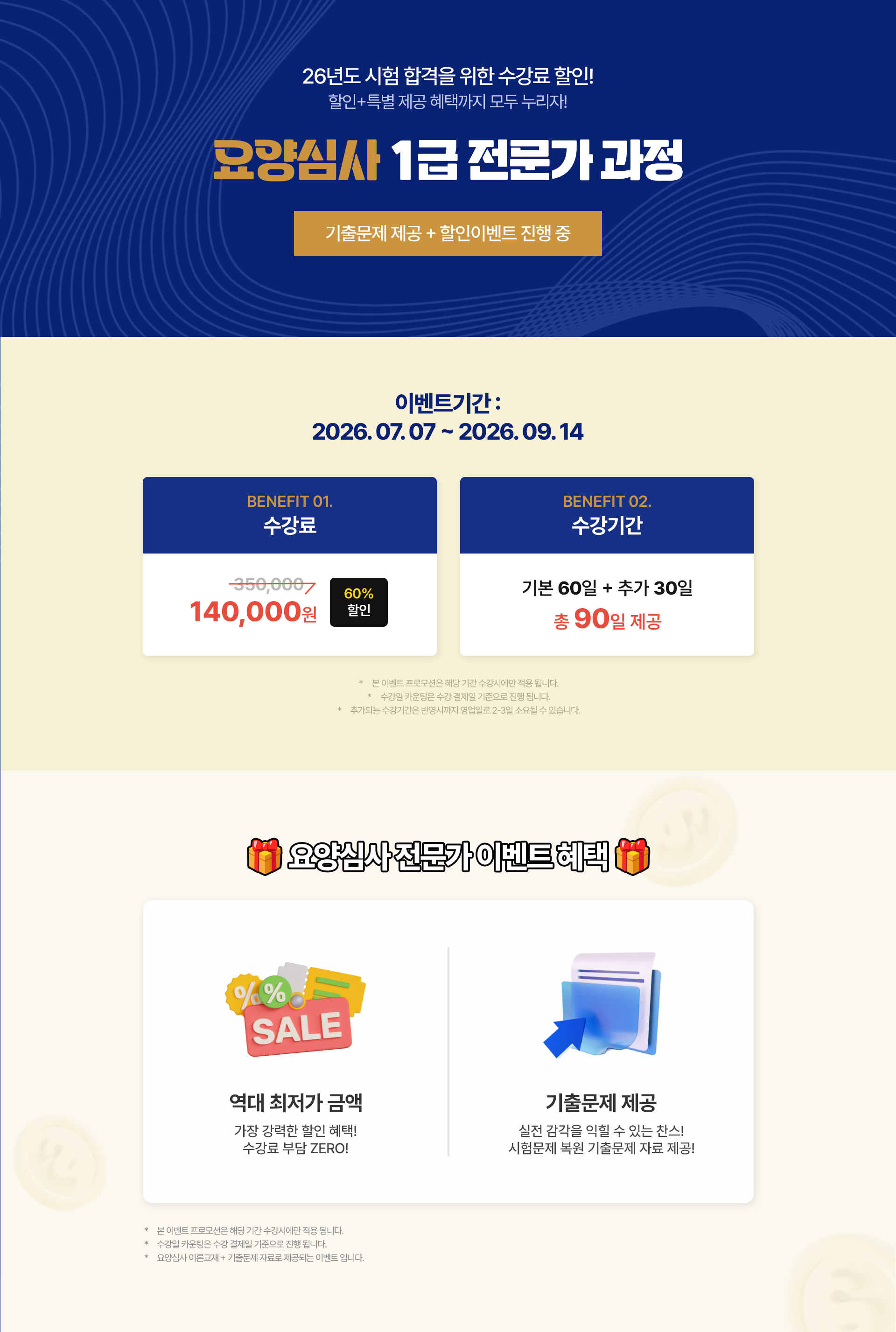 요양병원 심사청구 직종 핵심 자격증