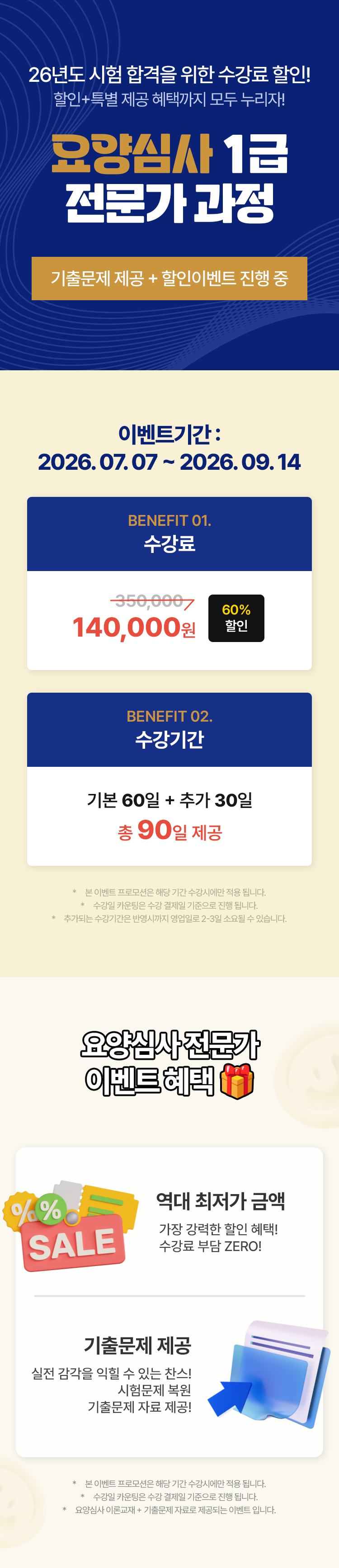 요양병원 심사청구 직종 핵심 자격증