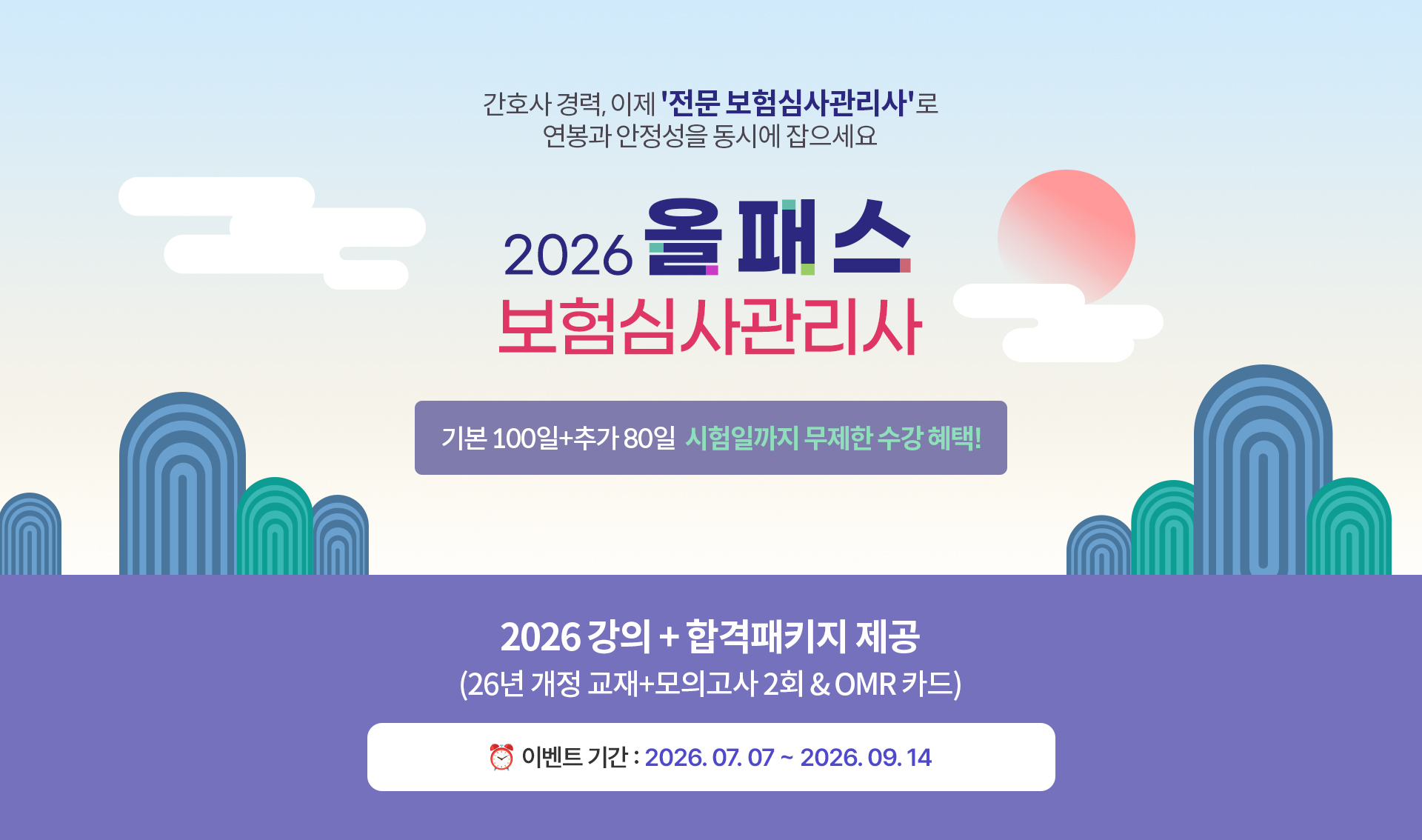 올패스 보험심사관리사
