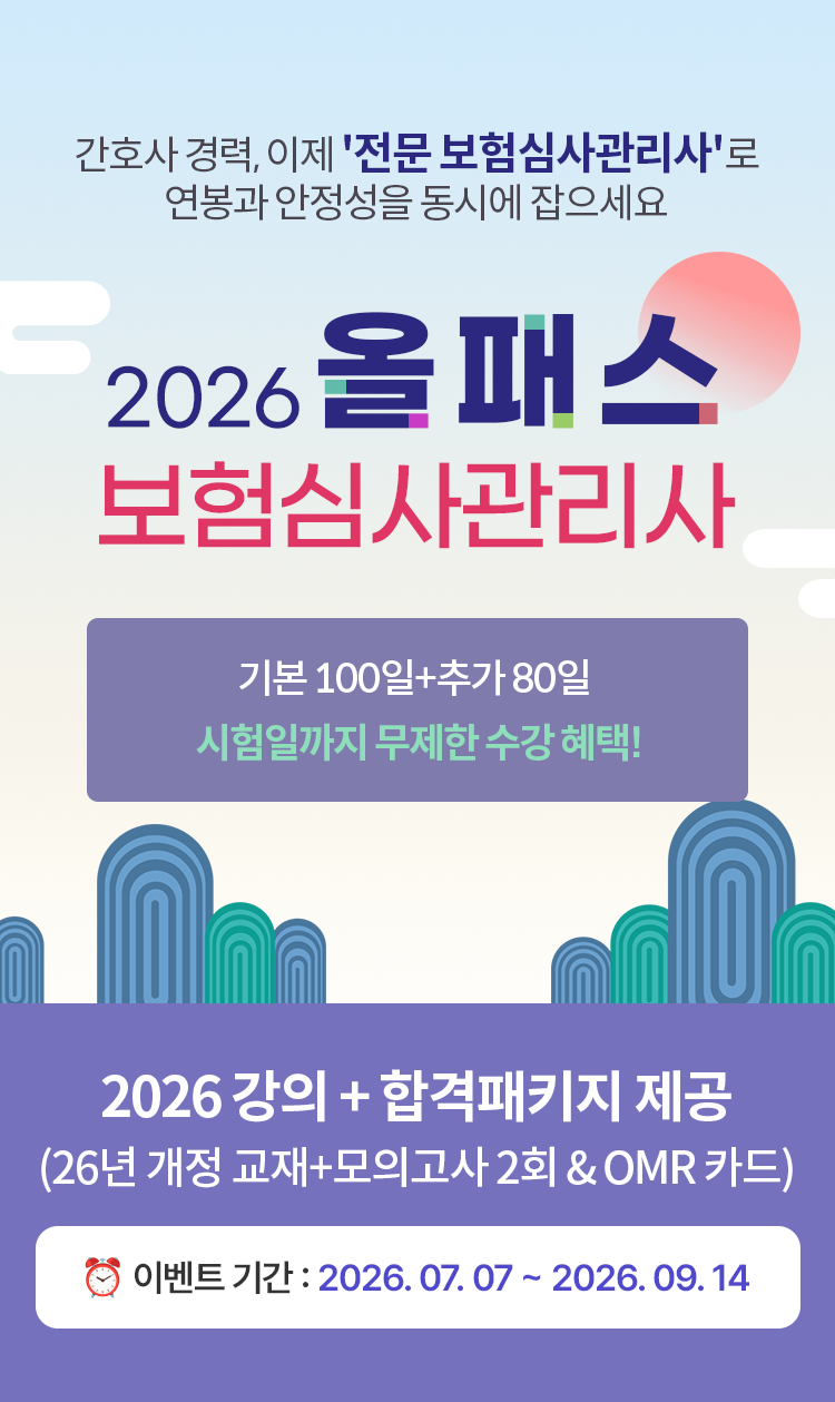 올패스 보험심사관리사