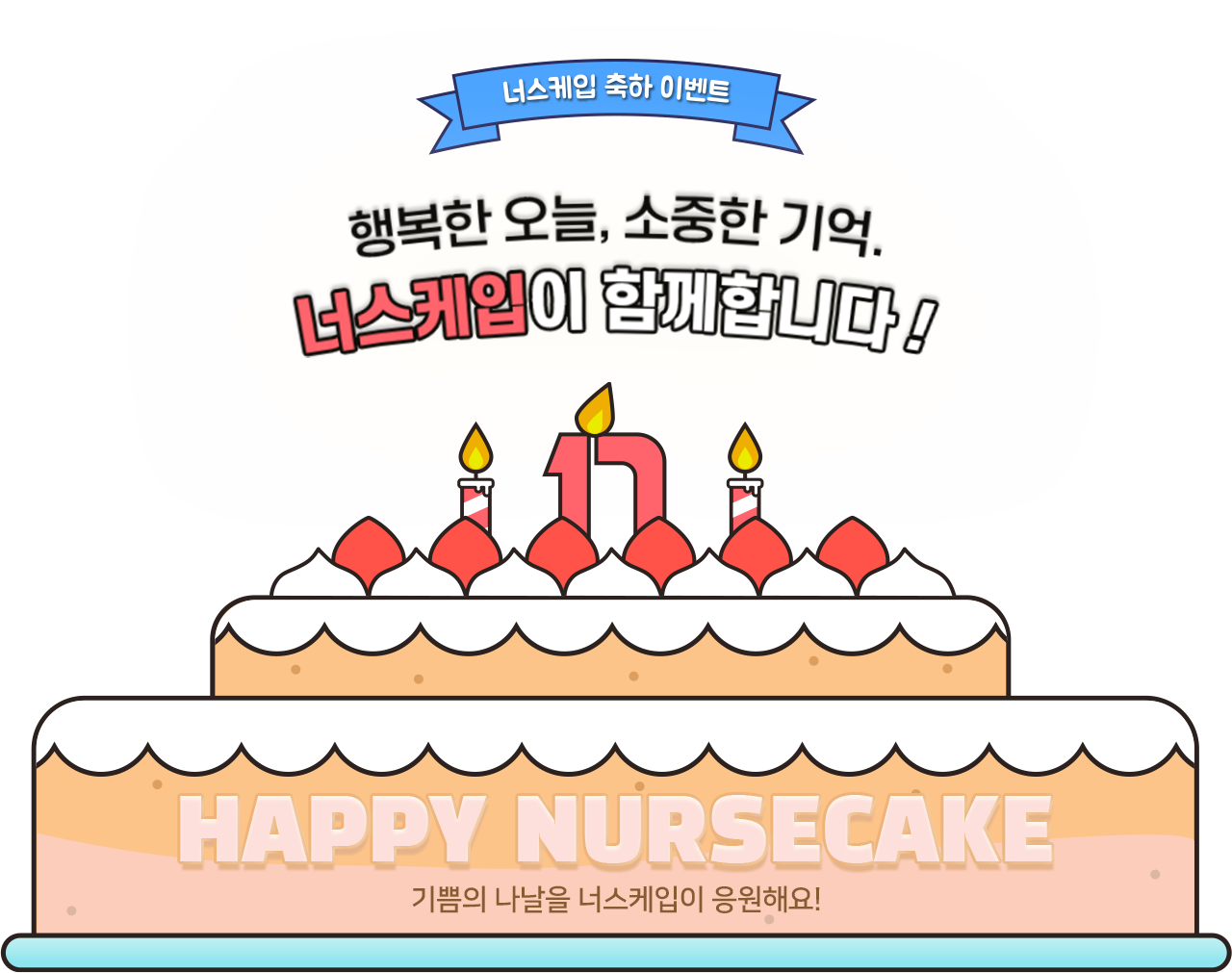 널스케이크