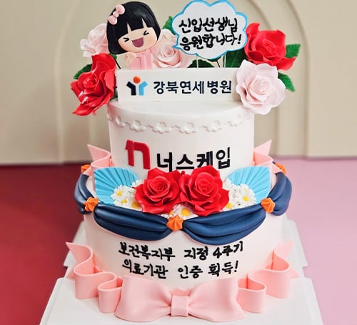 강북연세병원
