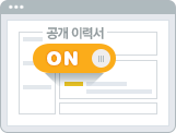 입사제안받기